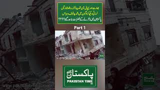 Earth Quake In India And Nepal | Will Pakistan Safe ? Pakistan Time #shorts