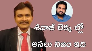 శివాజీ లెక్క ల్లో అసలు నిజం ఇది || Babu Team Babli Case Facts