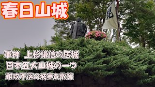 【お城巡り】越後春日山城：軍神上杉謙信の居城、日本屈指の規模を誇る山城を散策