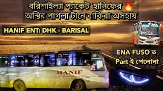 বরিশাইল্যা ক্ষেপা হানিফের🔥উড়াধুরা পাগলা টানে Ena fuso সহ বাকিরা নাস্তানাবুদ thrilling bus Racing🔥