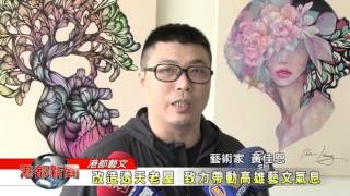 1060720【港都新聞】TKTV高雄都會台