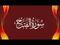 مشاري راشد الفساي سورة ياسين ｜ سورة الفتح ｜ سورة الرحمن ｜ سورة واقعة ｜ سورة الملك｜ سورة المزمل