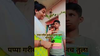 काय करायचं आता😂😂#comedy #rahuldadacomedy #rahul_p10 #sunitachavan #viralvideo #marathimulgi #ytshort