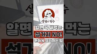 알면 꼭 써먹는 핵꿀팁 도마사용 꿀팁 #꿀팁 #생활팁