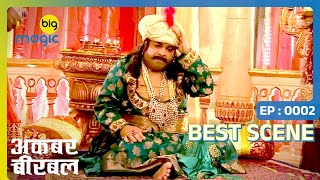 सलीम की वजह से अकबर की बिगड़ी तबियत | Akbar Birbal | Full Ep. 2 | Big Magic