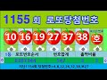 1155회 로또당첨번호