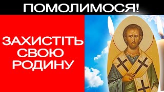 ПОМОЛИМОСЯ ЗА БЕЗПЕКУ РОДИНИ! ПОТУЖНА МОЛИТВА ЗА БЕЗПЕКУ