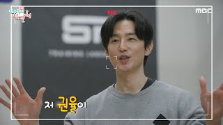 [전지적 참견 시점] 매니저들과의 즐거운 식사 후 권율이 간 곳은 농구장 🏀, MBC 220108 방송