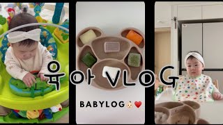 | BabyLog | 7개월  아기의 하루 👶🏻🍼🩵