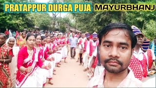 Mayurbhanj ର ସବୁଠାରୁ ଅଧିକ ଯାକ୍ ଜମକ ରେ ଦୁର୍ଗା ପୂଜା ହୁଏ ଏଠାରେ । Pratappur Durga Puja ।।