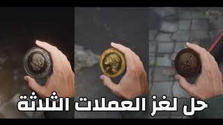 حل لغز العملات الثلاثه من سايلنت هيل 2 | solve puzzle 3 bright coin in silent hill 2