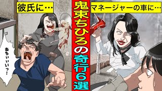 【実話】98%の人が知らない。鬼束ちひろの衝撃すぎる奇行6選...そりゃ救急車も蹴るよな...