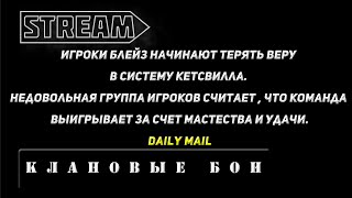 STREAM КЛАНОВЫЕ БОИ! СЕЗОН ЧАЙКА ВЫПУСК 1! МИР КОРАБЛЕЙ VKPLAY TWITCH TROVO YOUTUBE