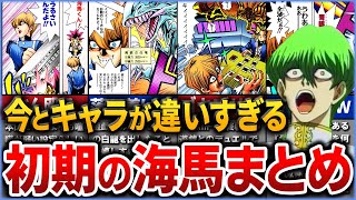 【遊戯王】さすがにヤバすぎる初期海馬を徹底解説【ゆっくり解説】【海馬瀬人】#遊戯王 #海馬瀬人 #遊戯王デュエルモンスターズ