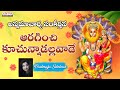 Aaraginchi Kuchunnadallavade |  Annamacharya keertan |New Song| Padmaja Srinivas | Aditya Bhakti |