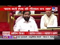 dcm eknath shinde विधान परिषदेत शिंदेंची शेरो शायरी winter session cm devendra fadnavis