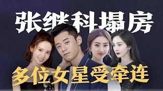 张继科被曝嫖娼实锤，与女明星保持不正当关系，还好金晨杨幂躲过一劫 #景甜 #张继科 #杨幂 #金晨 #乒乓球