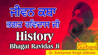 History Bhagat Ravidas Ji | Jivan Katha Bhagat Ravidas Ji | DR. SUKHPREET SINGH JI UDHOKE