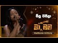 Olu Pipila (ඕලු පිපීලා) | Madhavee Anthony | Ma Nowana Mama | TV Derana