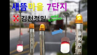 새뜸마을 7단지 평범한 김천정밀 모음 근데 유일하게 하나가?!