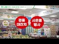 b tv 우리동네광고 하나로마트 포항점양덕동 jkcompany