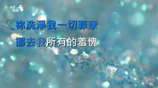 你是我的一切 (you are my all in all)｜字幕伴奏版｜敬拜樂園