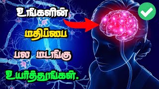 😎மரியாதையை சம்பாதிக்க 8 வழிகள் 💯| 8 methods to gain the respect of others