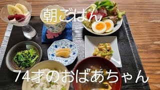 5月14日　　朝ごはん74才のおばあちゃん。