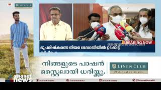 ഭൂപരിഷ്‌കരണ നിയമ ഭേദഗതിയില്‍ ഉടക്കിട്ട് സിപിഐ | Kanam Rajendran | Land Reforms Act