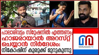 മൃദംഗ വിഷന്‍ പ്രൊപ്പറേറ്റര്‍ നികോഷ് എത്തിയില്ലെങ്കില്‍ കടുത്ത നടപടി | Mridanga Vision