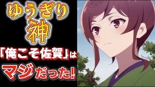 【ゾンビランドサガR】ゾンビ5号ゆうぎり 何だただの女神か！生前彼女が救ったあまりにも大きなもの！を解説