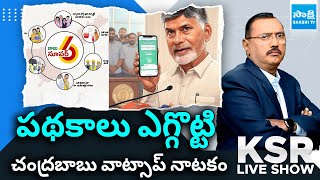 KSR Live Show Debate On WhatsApp Governance in AP | Chandrababu | Super Six Schemes @SakshiTV