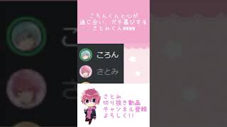 【すとぷりさところ尊い】ころんくんと心が通じ合い、ガチ喜びするさとみくんWWWW【さとみ_切り抜き】#shorts