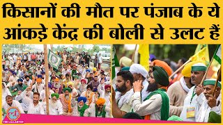 Farm laws protests में कितने farmers की मौत हुई, Modi govt के पास data नहीं पर Punjab से ये data आया