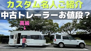 眼から鱗カスタム術トレーラー使い方、そしてお値段までご紹介!