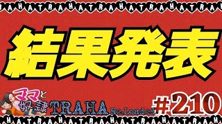 【TRAHA】トラハ日記 #210　気になるアレをご報告させて頂きます。