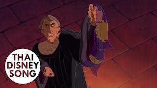 เพลิงโลกันตร์  Hellfire (Thai) - คนค่อมแห่งนอเทรอดาม | The Hunchback of Notre Dame