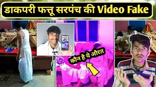 किया सच मै ये Video झूठ है 🥸 फत्तु सरपंच डाकपरी | Rohil Khan | Mewat Icon