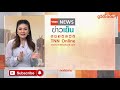 ผลตรวจซากพะยูนเกยตื้นพบ “เนื้องอกในตับ” tnn ข่าวเย็น 06 09 20