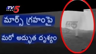 Tornadoes on Mars Planet | NASA's Curiosity Rover Sends Images from Mars | Telugu News | TV5 News