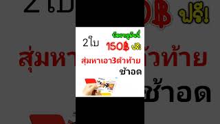 แจกบัตรทรูรหัสใต้คริปหาเพิ่มอีก3ตัว