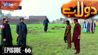 Dolaab Drama Episode 65 \u0026 66 Promo Review _Sindhi New Drama Dolaab Episode 65 _ دولاب قسط 65 _Review