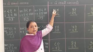 STD 1 MATHS CH  4 BADABAKI-BE RAKAM NA SARAVADA BADBAKI L 3