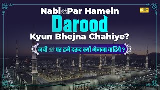Nabi ﷺ Darood o Salam Bhejne Ki Ahmiyat Fazilat Fayda | Darood Sharif Padhne Ki Fazilat | IIC Mumbai