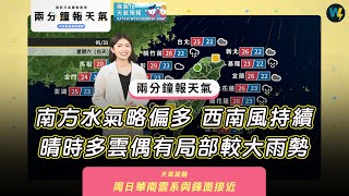 兩分鐘報天氣-2022-05-20