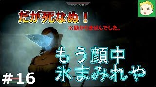 #16【ゆっくり実況】スカイリム縛りプレイ　一般無能少女冒険記【MOD】