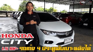 HONDA CITY SV+ รถดก๋ง 4 ประตูพับเบาะหลังได้ By Unicorn 2 Car สนใจโทร 0859222233