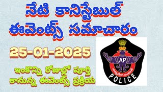 👮‍♂️Ap constable latest news#appolice #apconstable #apslprb #tslprb #tspolice #tsconstable #trending