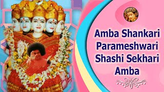 Amba Shankari Parameshwari Shashi Sekhari Amba  |  Sathya Sai Bhajan