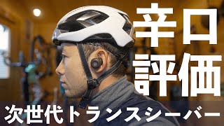 【辛口評価】次世代トランシーバー「BONX BOOST」をロードバイク乗りがガッツリ使った感想